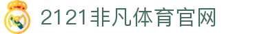 2121非凡· (中国)体育官方网站